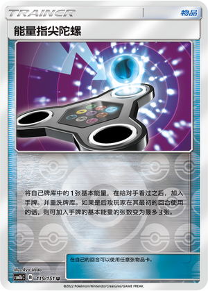 [Trainer] Energy Fidget Spinner Card