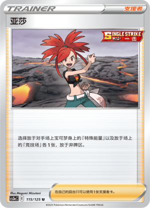 [Trainer] Flannery Card