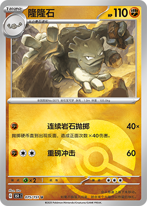 Graveler Card