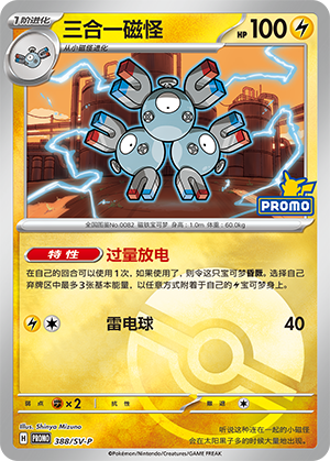 Magneton 三合一磁怪 388/SV-P