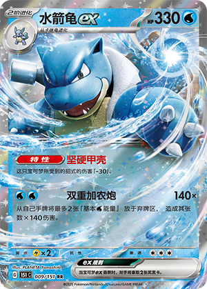 Blastoise ex Card