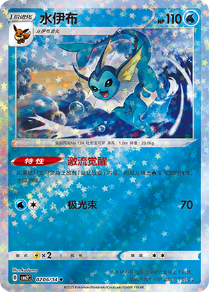 Vaporeon Card