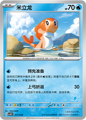 Tatsugiri Card