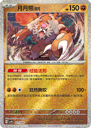 Bloodmoon Ursaluna Card