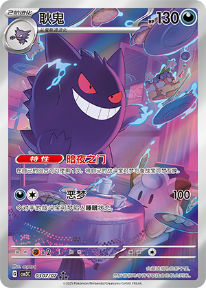 Gengar Card