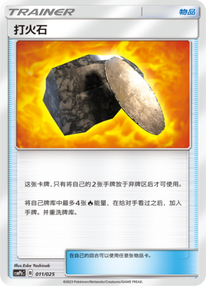 [Trainer] Fiery Flint Card