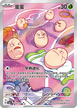 Exeggcute 蛋蛋 03 07/07