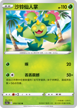 Maractus Card