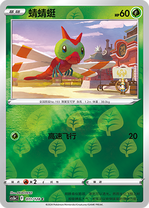 Yanma Card