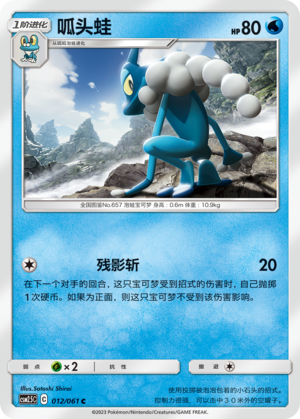Frogadier Card