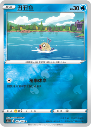 Feebas Card