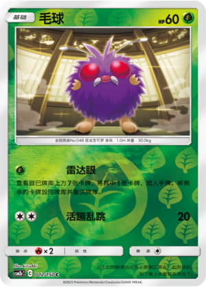 Venonat Card