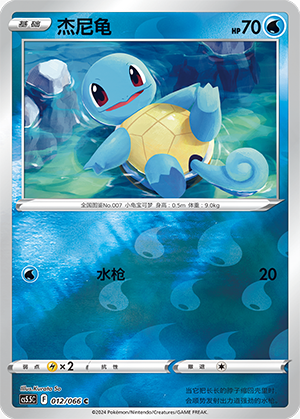 Squirtle Card