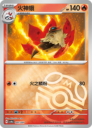 Volcarona Card