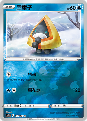 Snorunt Card