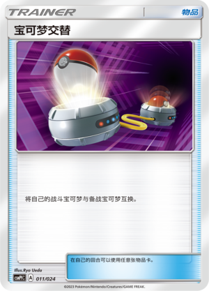 [Trainer] Switch Card