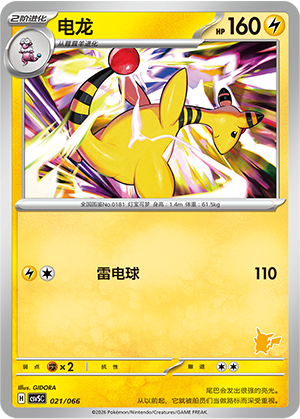 Ampharos Card