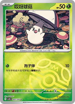 Foongus Card