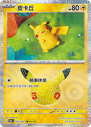 Pikachu 皮卡丘 021/103