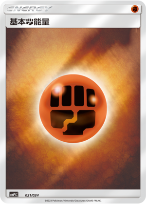 Basic Fighting Energy Card