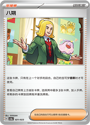 Hassel 八朔 021/023