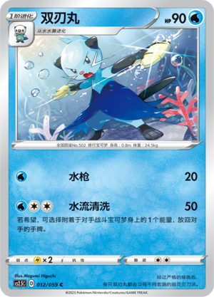 Dewott Card