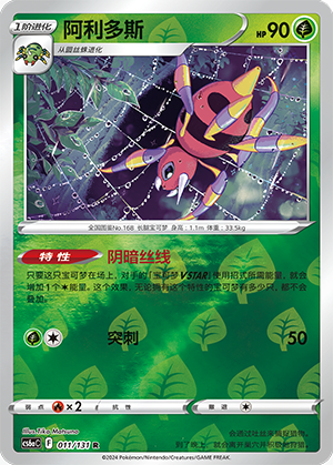 Ariados Card