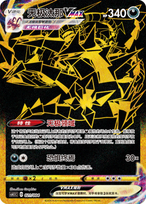 Eternatus VMAX Card