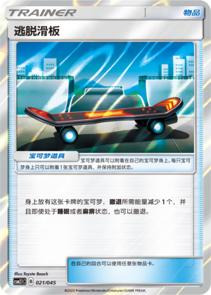 [Trainer] Escape Board Card