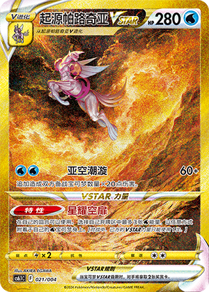 Origin Forme Palkia VSTAR Card