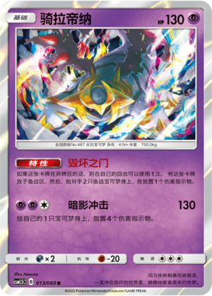 Giratina Card