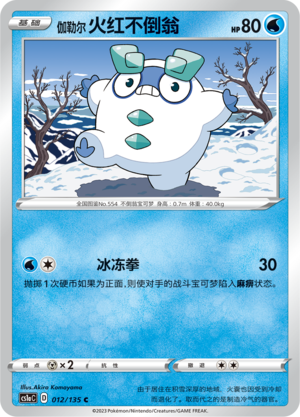 Galarian Darumaka Card