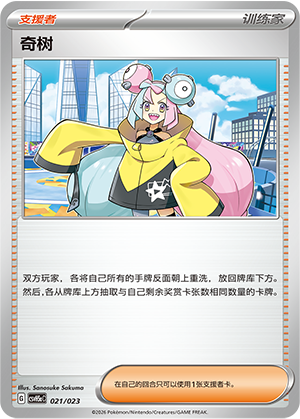 [Trainer] 奇树 Card