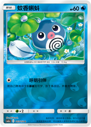 Poliwag Card