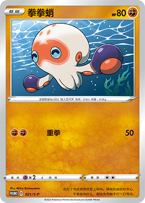 Clobbopus Card