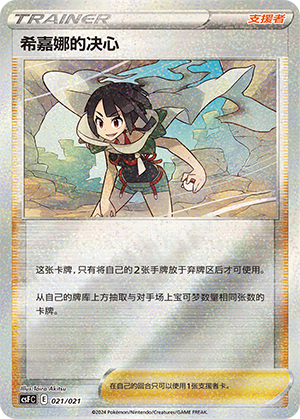 [Trainer] Zinnia's Resolve Card