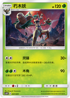 Trevenant Card