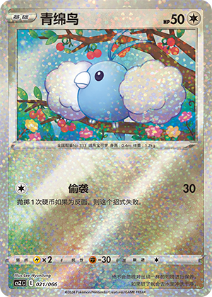 Swablu Card