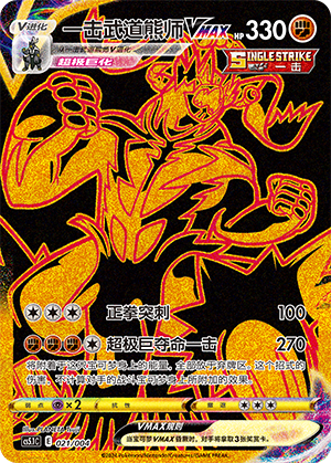Single Strike Urshifu VMAX Card