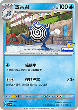 Poliwhirl Card