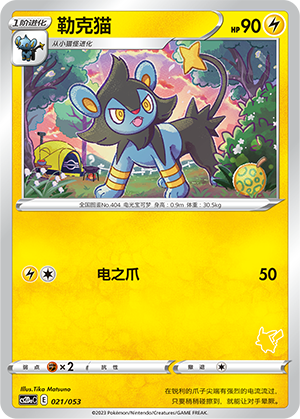 Luxio Card