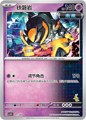 Iron Boulder Card