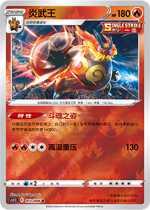 Emboar Card