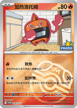 Heat Rotom Card