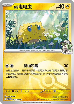 N's Joltik Card