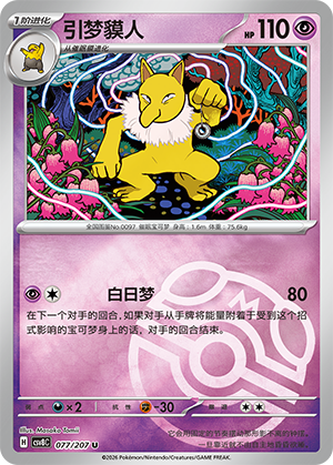 Hypno Card