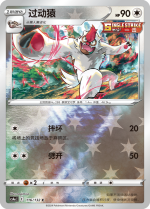 Vigoroth Card