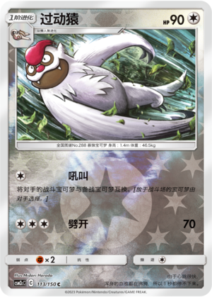 Vigoroth Card