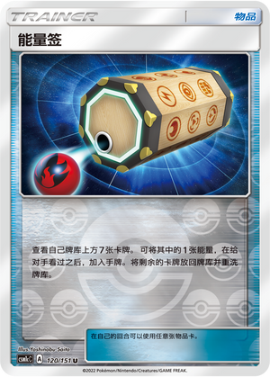 [Trainer] Energy Ticket Card