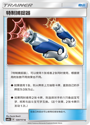 [Trainer] Custom Catcher Card